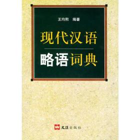 新世纪汉语新词词典