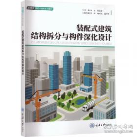 装配式混凝土建筑施工方法与质量控制