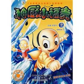 神厨小福贵7