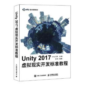 Unity 2017 从入门到精通