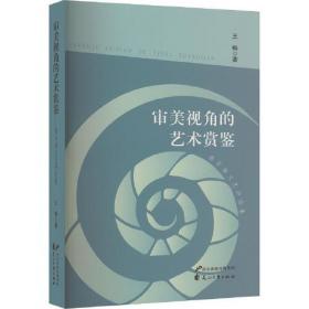 审美人类学:环境与人的审美建造