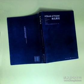 湖北省第二届修志基础教程