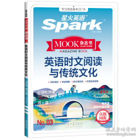 英语易错词语辨析与应用100例