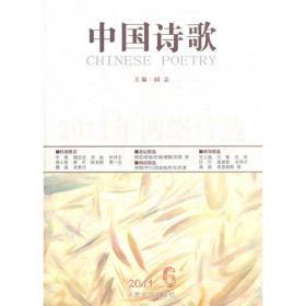 中国诗歌. 2013.9（第45卷）. 春夜辞