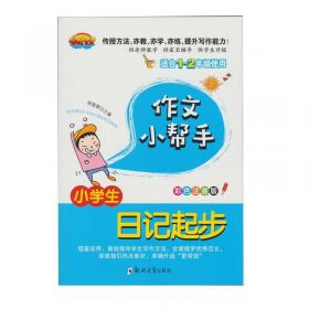 黄冈小状元作业本：3年级语文（下）（北京师大版）（最新修订）