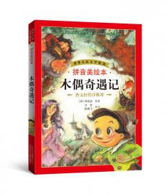 八十天环游地球:插图本