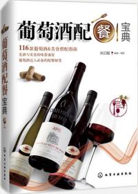 精品葡萄酒美食搭配指南