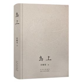 岛上离歌/小橘灯精品系列