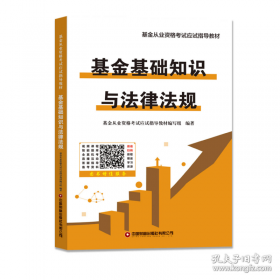 基金掘金：中国市场的投资之道