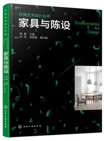 环境艺术设计丛书--居住空间设计