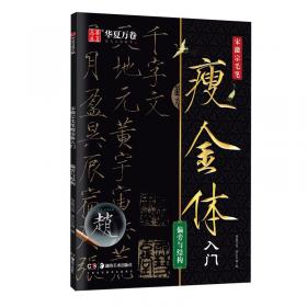 华夏万卷字帖 小学生同步凹槽练字板(正楷)(人教版 4年级下册)