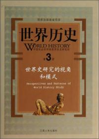 中国社会科学院研究生重点教材系列：西方史学的理论和流派