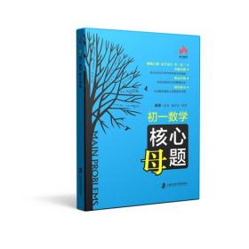 初一数学精讲精练精测与同步导学