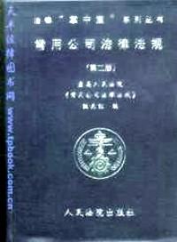常用法律手册 : 1995年第一次修订版