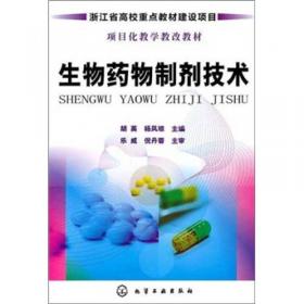 药物制剂技术（第4版）（）