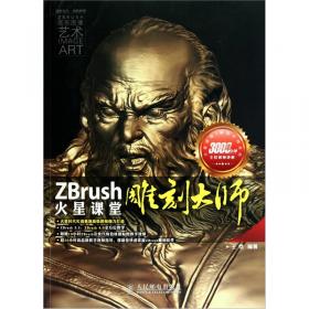 ZBrush数字雕刻：概念角色设计