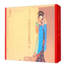 彩色连环画中国历史（第三辑 21-30册）