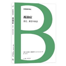 最好的朋友：吵架了也没关系（神秘岛·灯塔故事绘 ）