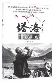 西藏：说不完的故事