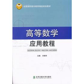 高等数学（理工科用）第3版 下册