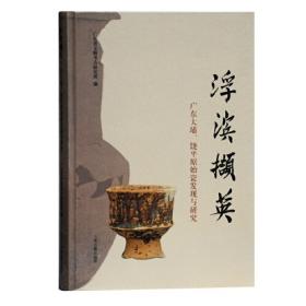 广东省文物考古研究所建所十周年文集