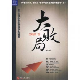 激荡三十年：中国企业1978-2008（珍藏图文版）