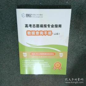 高考志愿填报宝典系列丛书：重点高校报考导航