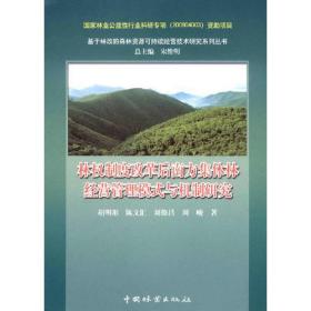 中国城市林业与园林绿化统计研究