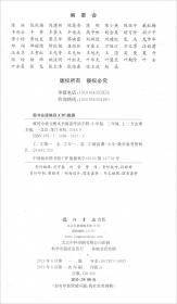 黄冈小状元作业本：3年级数学（上）（北京师大版）（最新修订）