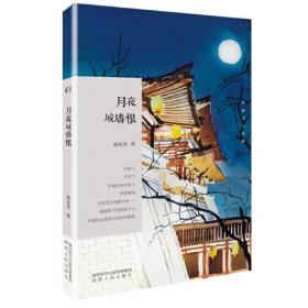 中国文坛大地震：贾平凹畅销书创作出版纪实