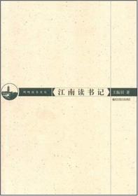 江南綵衣堂：翁同禾家族文化史——中国近现代文化世家书系