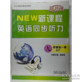 新思路单项技能教材：口语