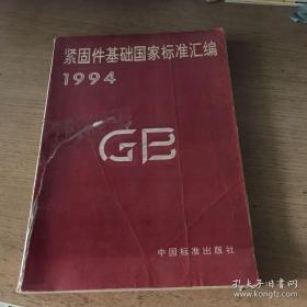 紧固连接技术概论
