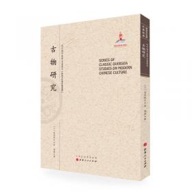 元朝制度考/近代海外汉学名著丛刊·中外交通与边疆史