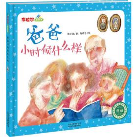 中国风儿童文学名作绘本书系：骑小狗的大香蕉