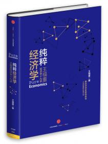 写给中国人的经济学