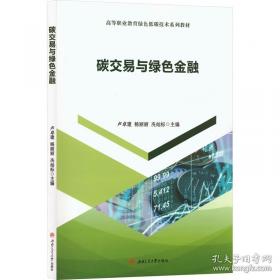 碳交易市场概论