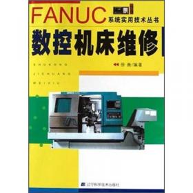 跟我学FANUC数控系统手工编程