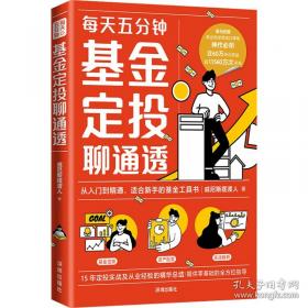 基金掘金：中国市场的投资之道