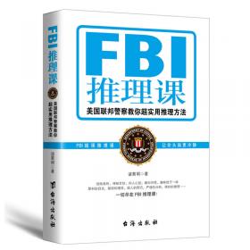 FBI破案课