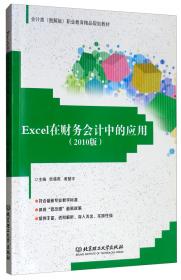 EXCEL统计基础分析/高等院校经济学实验课程系列教材