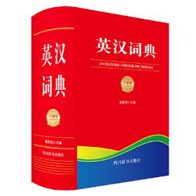 80000词英汉词典(全新版)