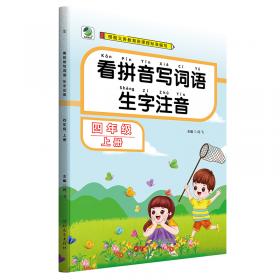 新教育丛书·小学生语文阅读训练与写作提升：四年级（上册）