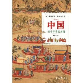 简明中国史