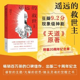 遥远的救世主