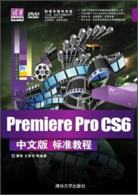 Photoshop CS2图像处理标准教程