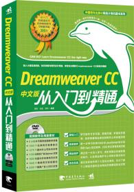Dreamweaver cs4中文版从入门到精通