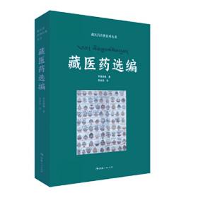 藏医药经典文献集成：香萨医著集（藏文版）