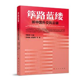 筚路维艰:中国社会主义路径的五次选择
