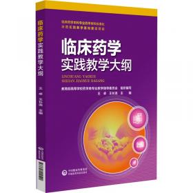 临床检验医学学习指导与习题集(本科检验技术配教)